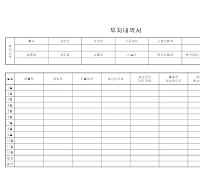 투자내역서 투자내역서